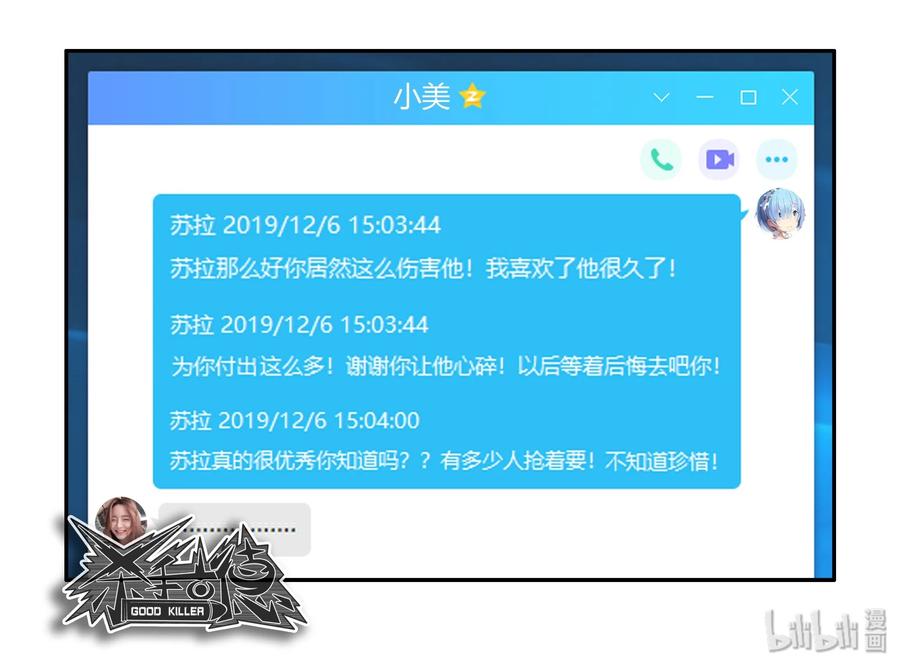 《杀手古德》1635 反击 第12页
