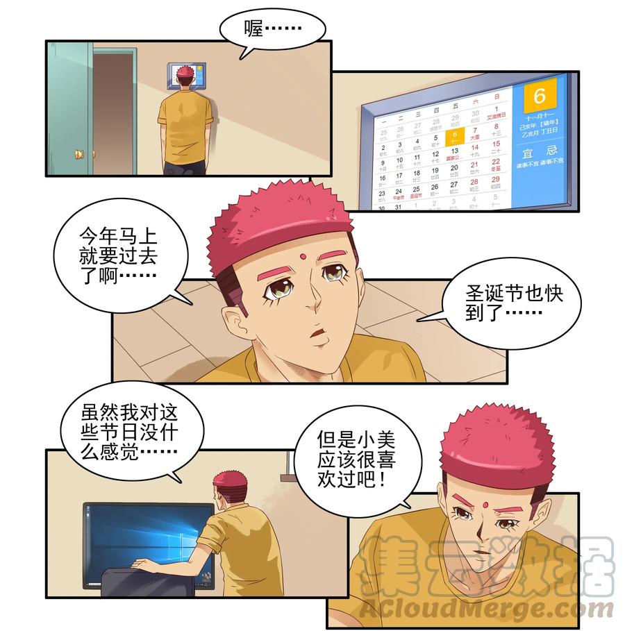 《杀手古德》1635 反击 第3页