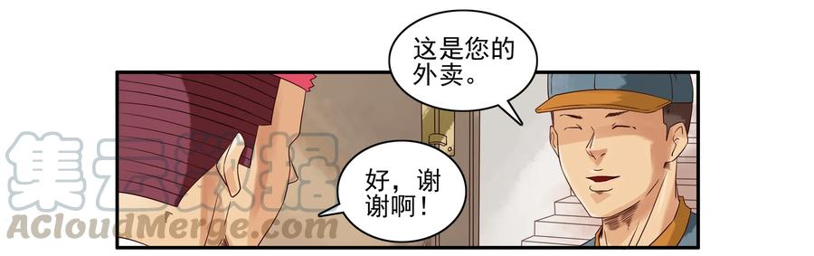 《杀手古德》1636 劫匪 第4页