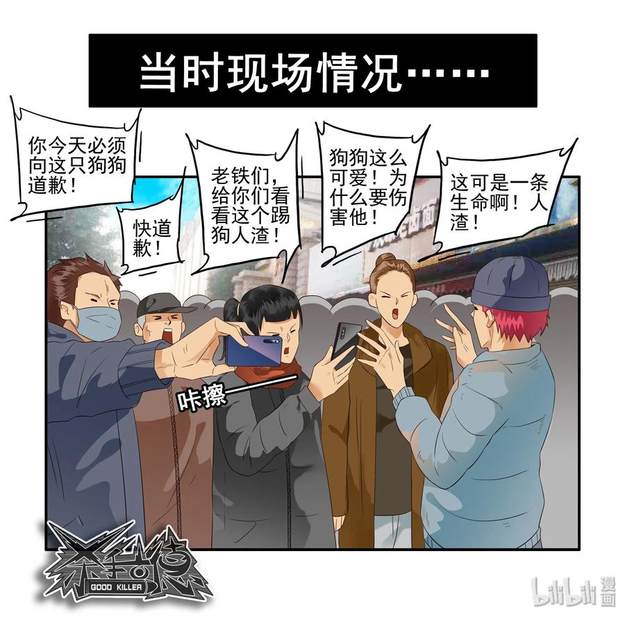 《杀手古德》1636 劫匪 第21页