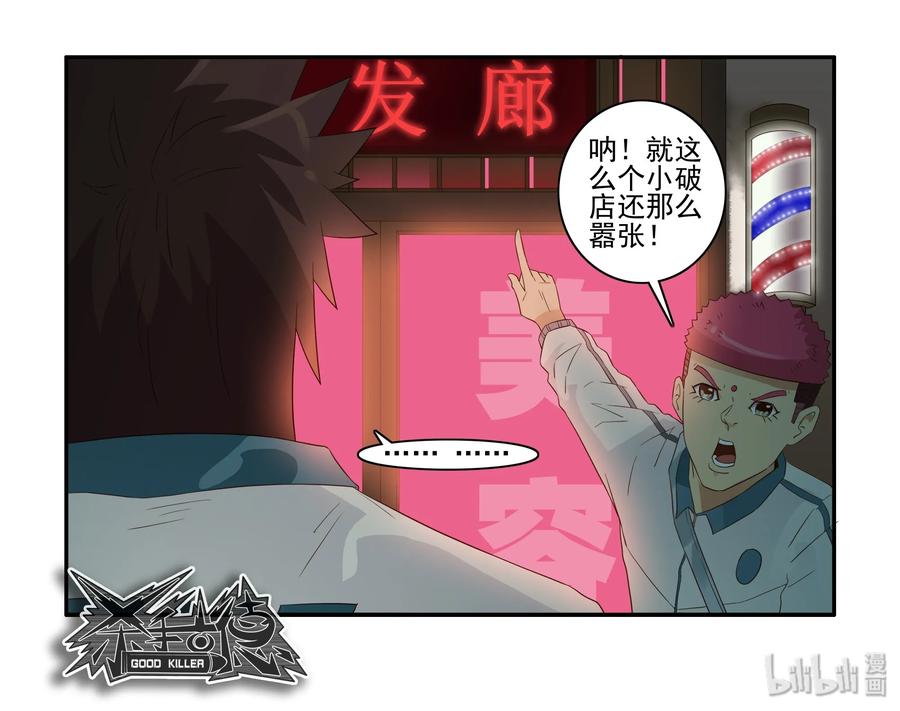 《杀手古德》1637 欺客 第14页