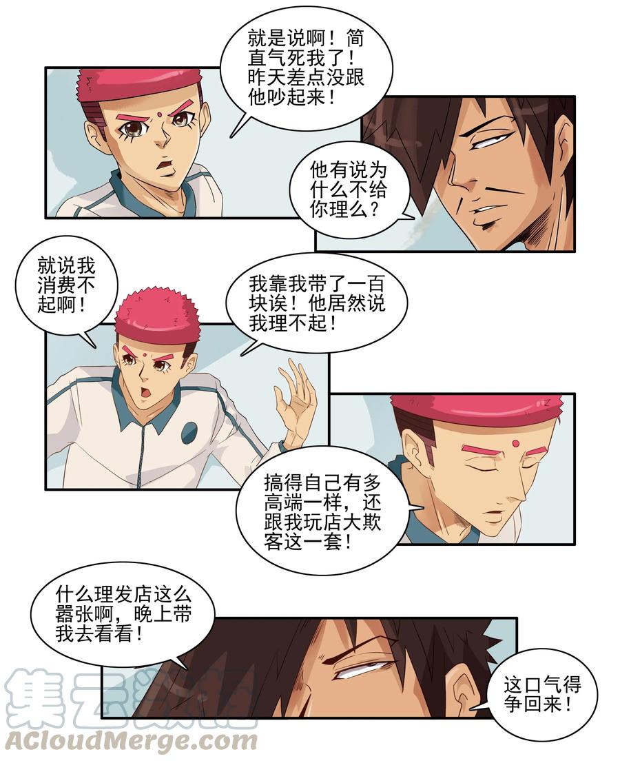 《杀手古德》1637 欺客 第11页
