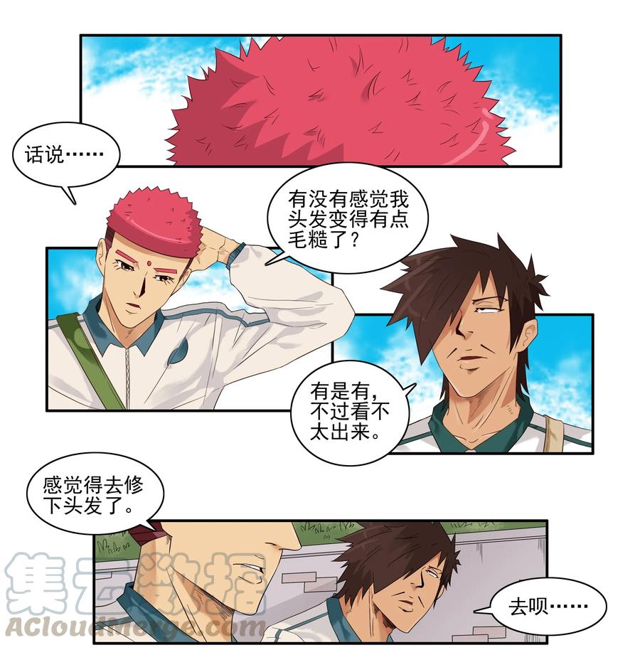 《杀手古德》1637 欺客 第3页