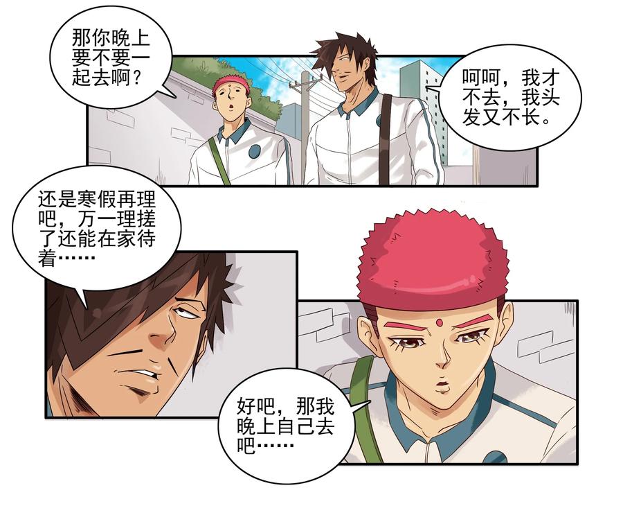 《杀手古德》1637 欺客 第4页