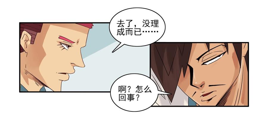 《杀手古德》1637 欺客 第8页