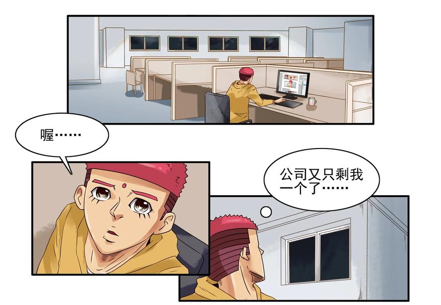 《杀手古德》1638 加班 第3页