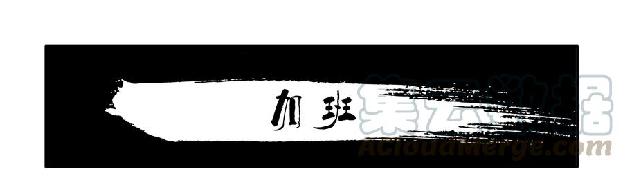 《杀手古德》1638 加班 第1页