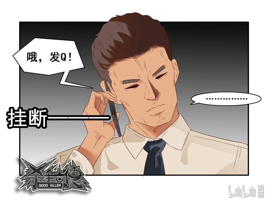 《杀手古德》1638 加班 第18页