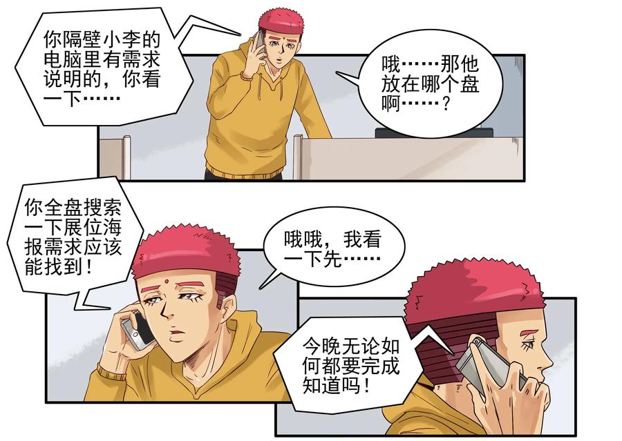 《杀手古德》1638 加班 第11页