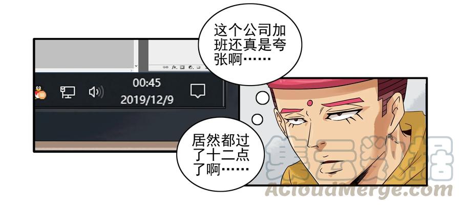 《杀手古德》1638 加班 第4页