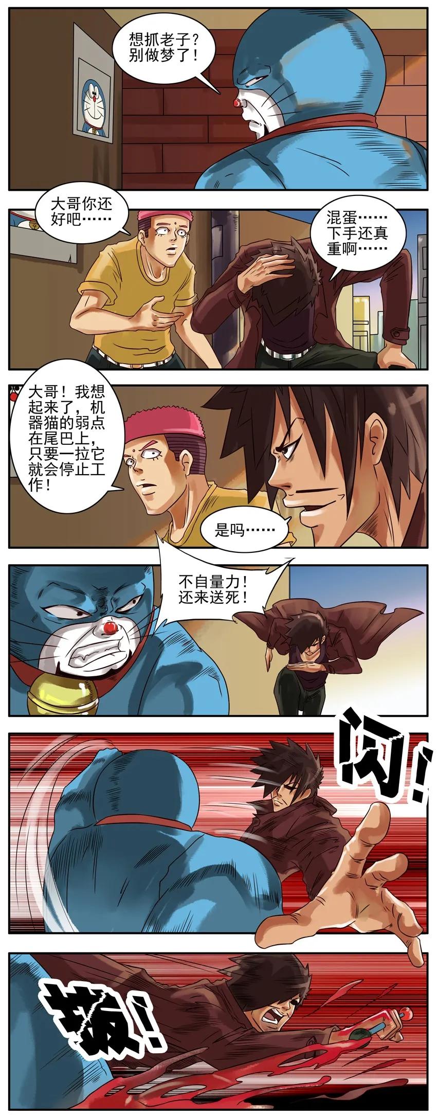 《杀手古德》173 机器猫6 第2页
