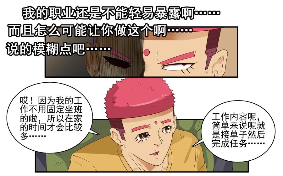 《杀手古德》1639 入行 第8页