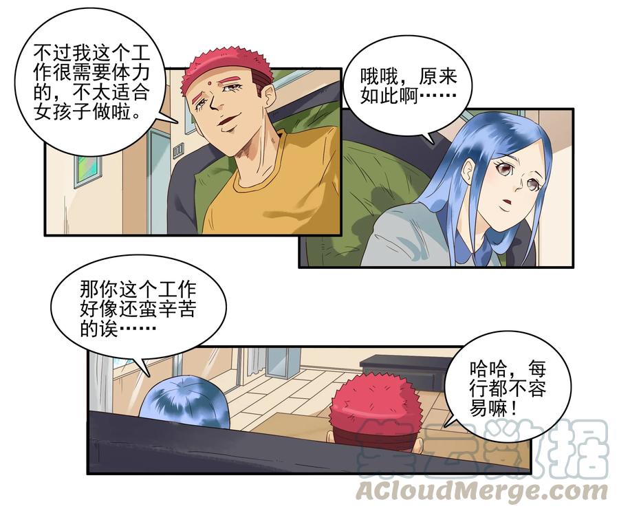 《杀手古德》1639 入行 第9页