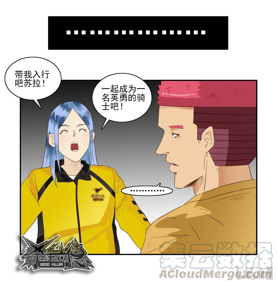 《杀手古德》1639 入行 第13页
