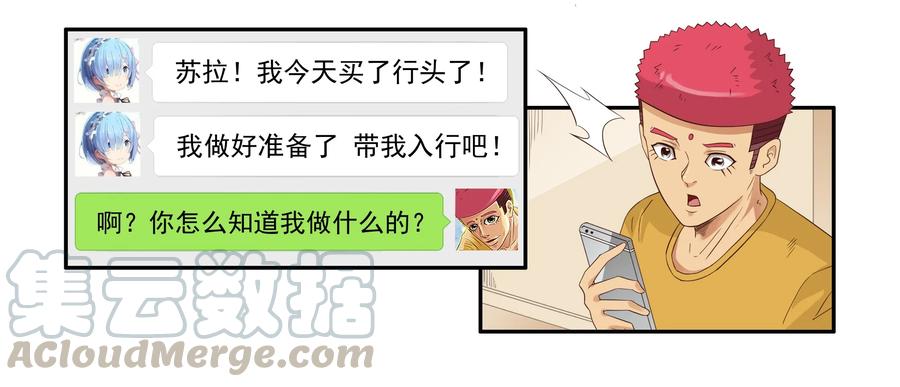 《杀手古德》1639 入行 第11页