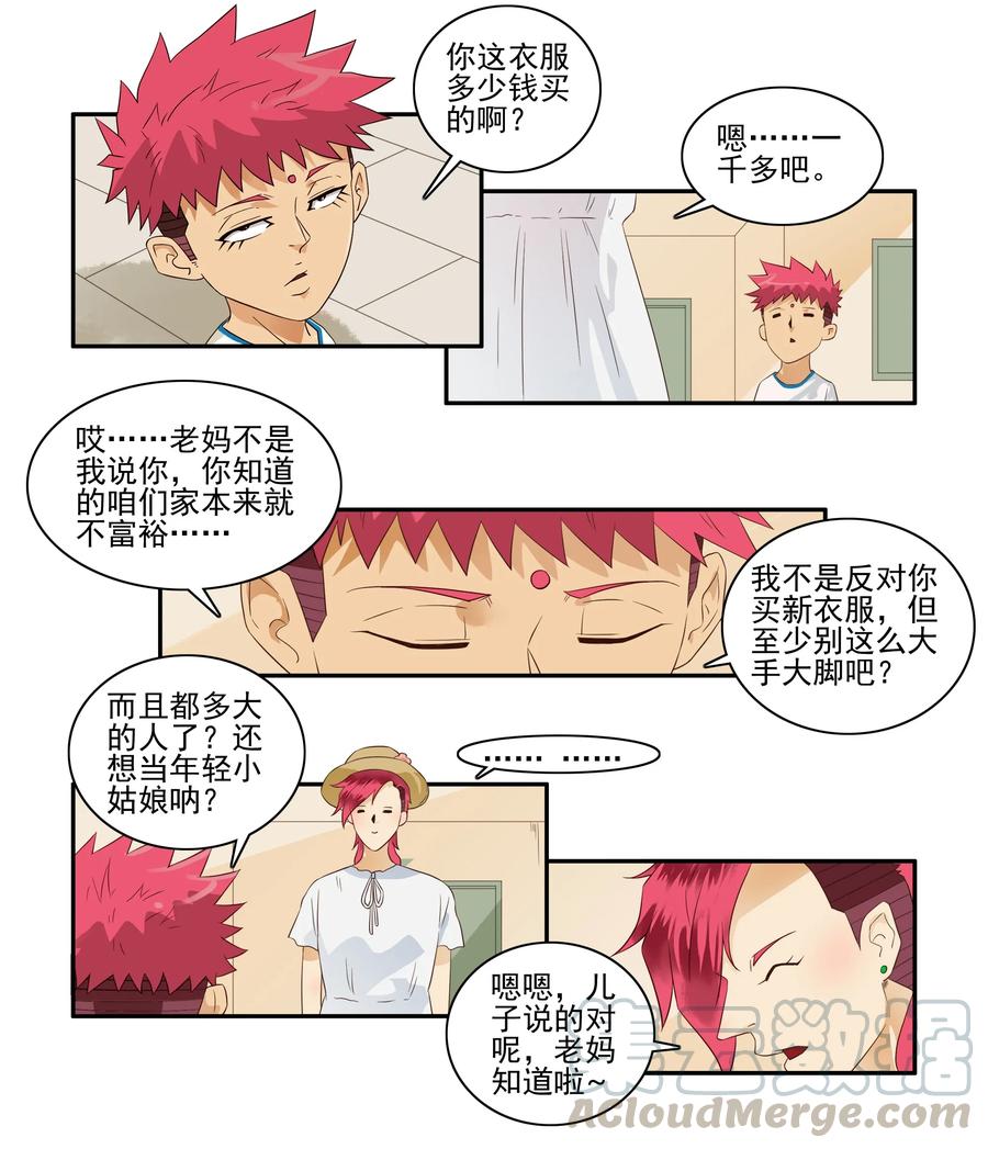 《杀手古德》1640 年轻 第7页