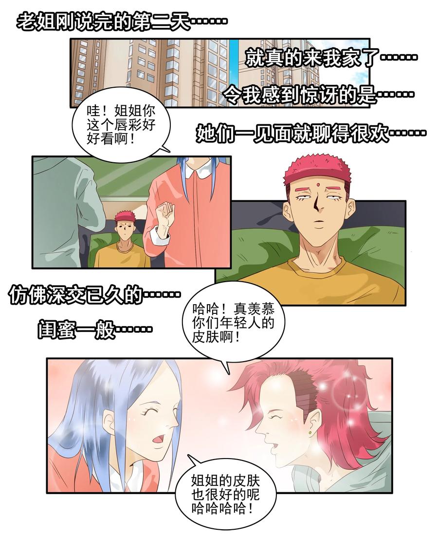 《杀手古德》1640 年轻 第4页