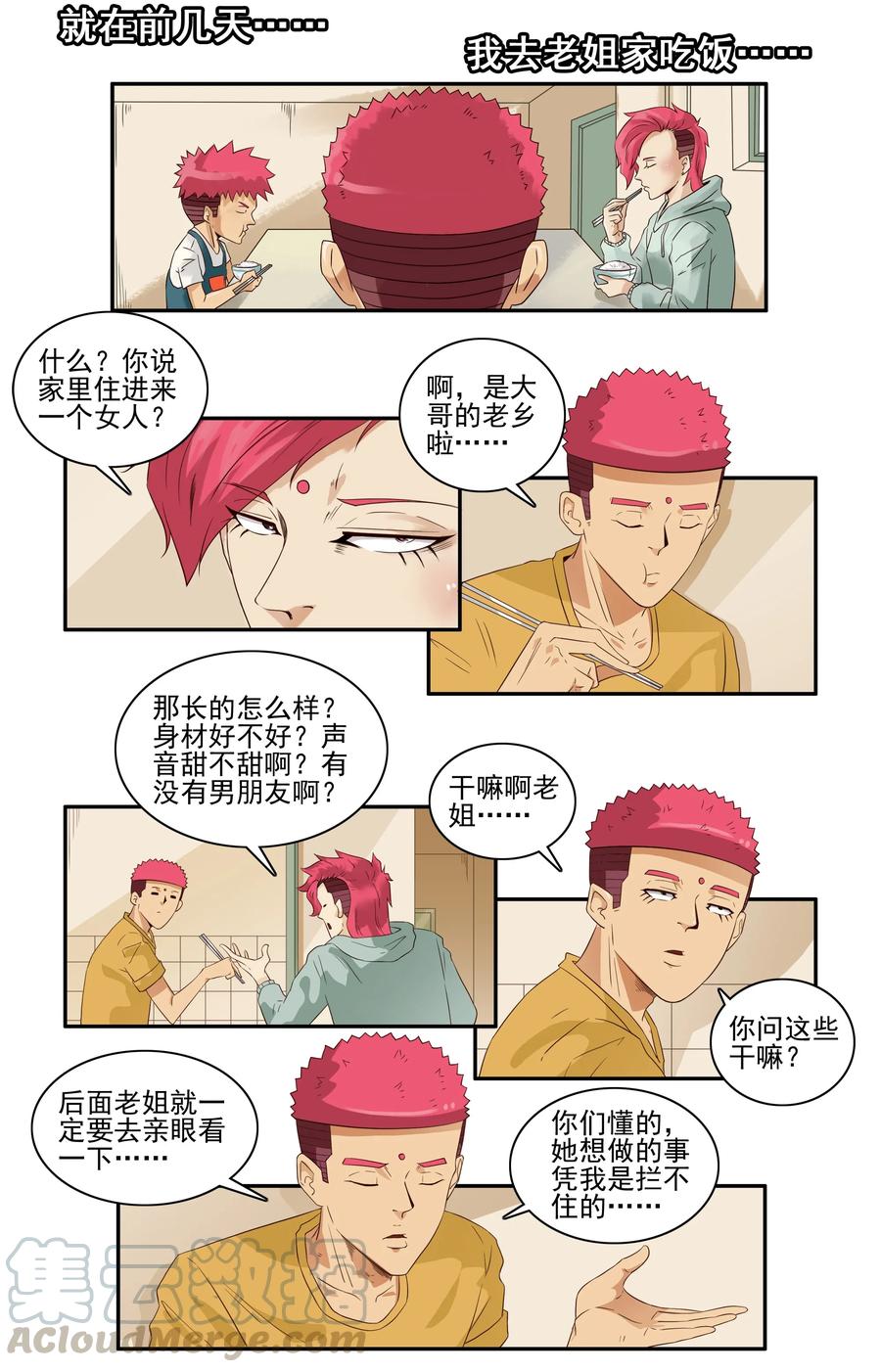 《杀手古德》1640 年轻 第3页
