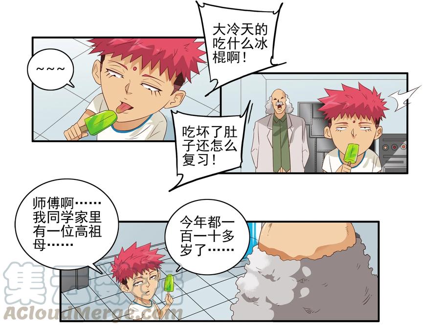 《杀手古德》1642 严厉 第9页