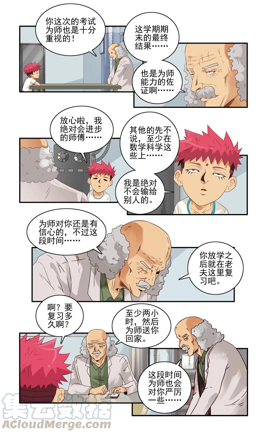 《杀手古德》1642 严厉 第5页