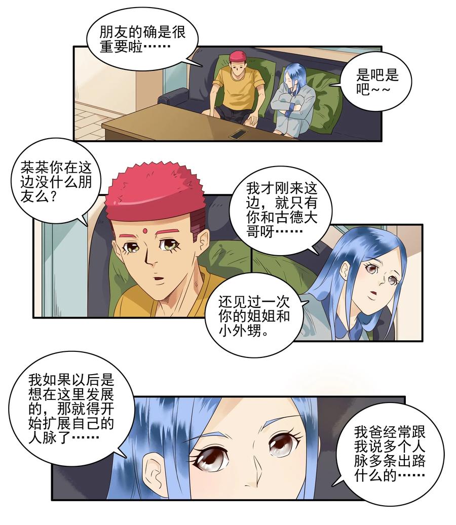 《杀手古德》1643 介绍朋友 第6页