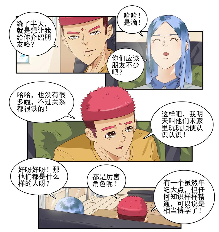 《杀手古德》1643 介绍朋友 第8页