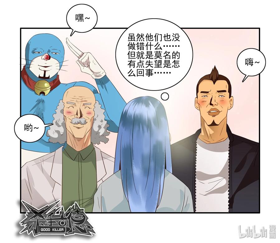 《杀手古德》1643 介绍朋友 第15页