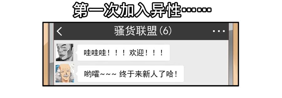《杀手古德》1644 加入群聊 第8页