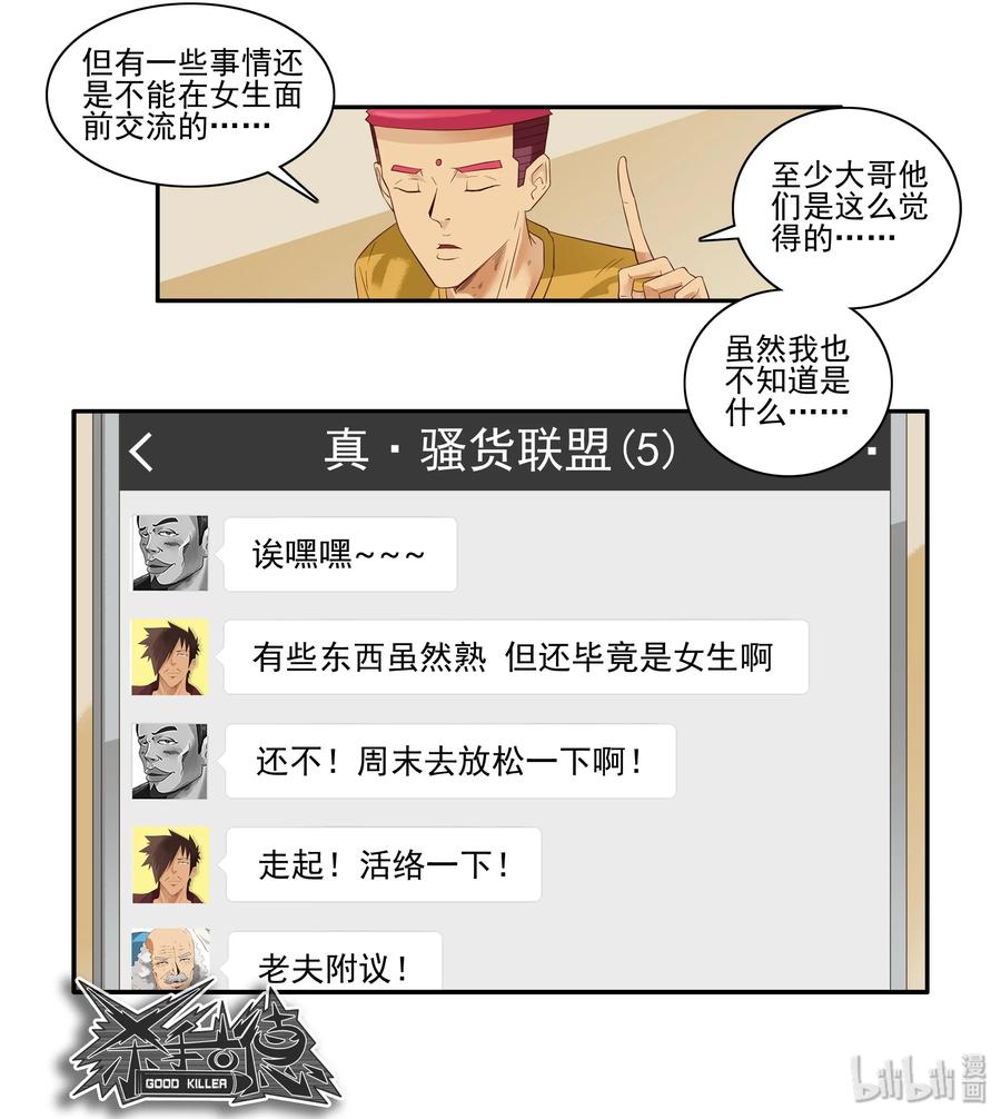 《杀手古德》1644 加入群聊 第17页