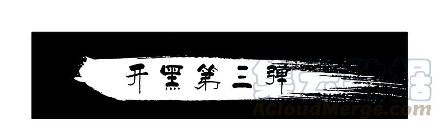 《杀手古德》1645 开黑活动第三弹 第1页