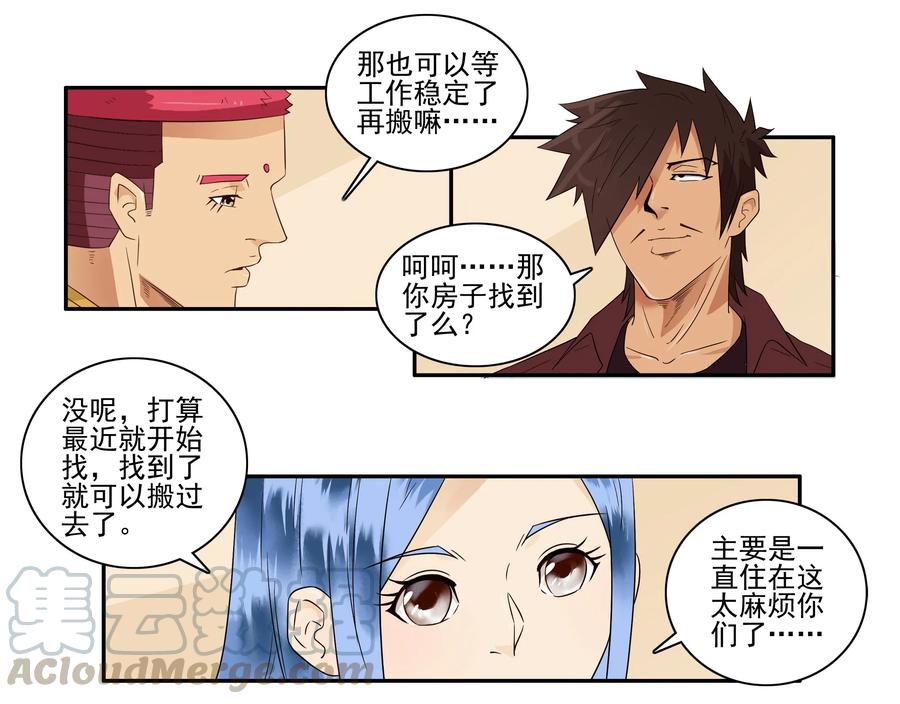《杀手古德》1646 搬出去 第4页