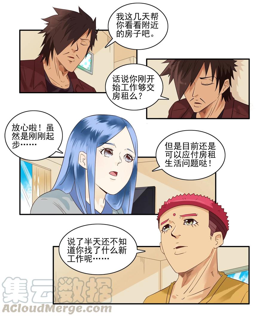 《杀手古德》1646 搬出去 第7页