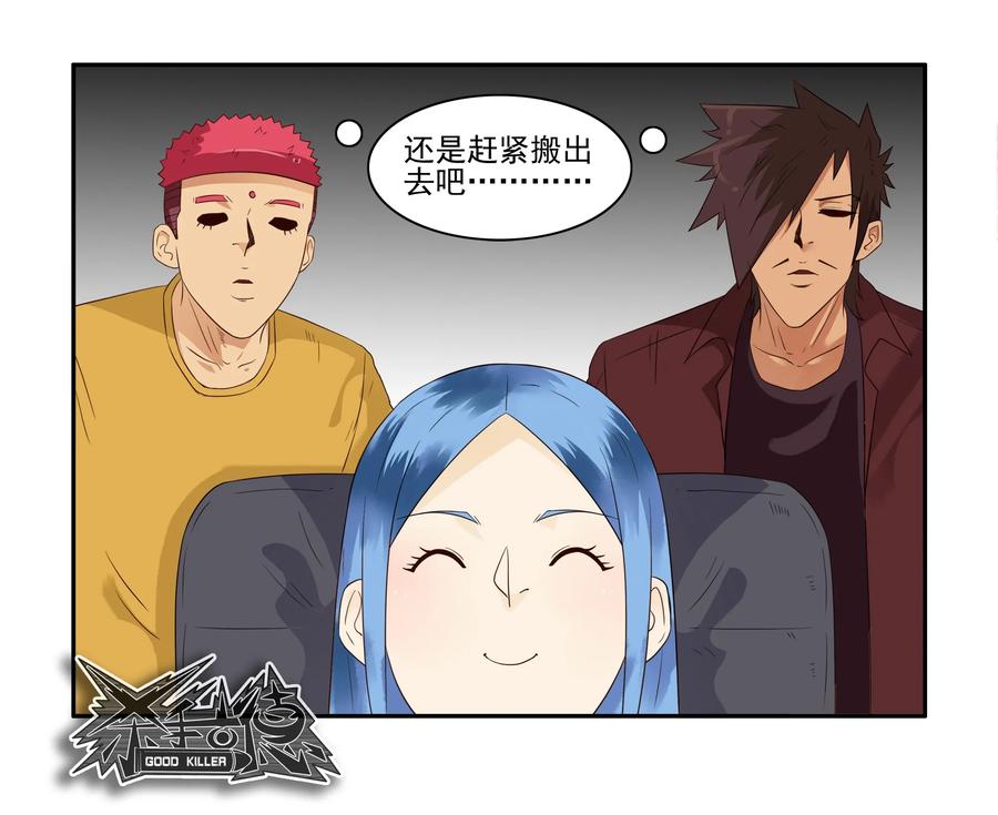 《杀手古德》1646 搬出去 第15页