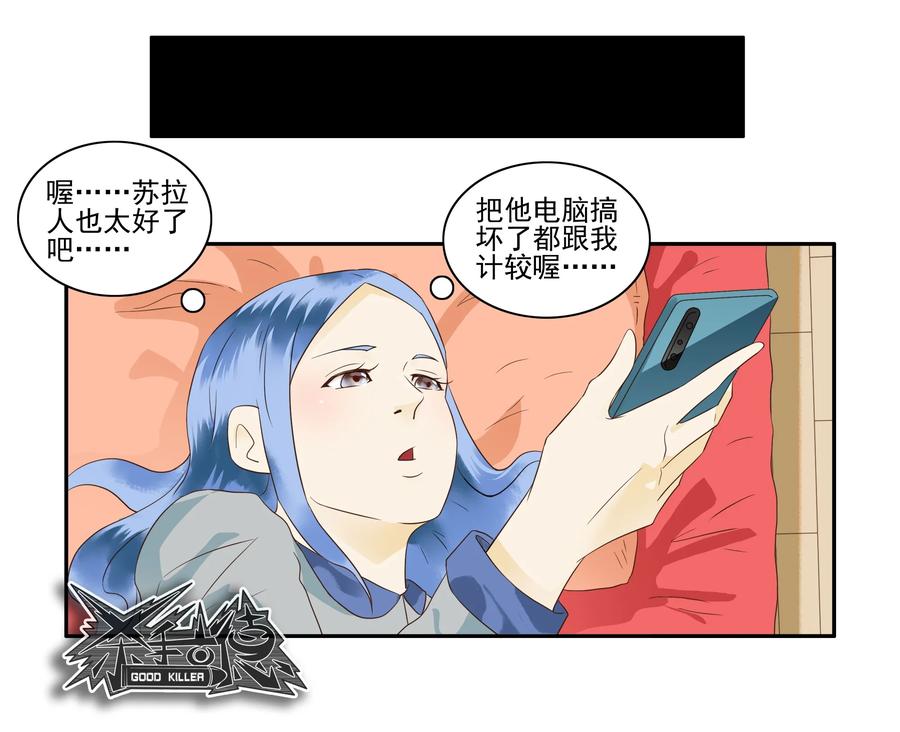 《杀手古德》1647 大醉 第17页