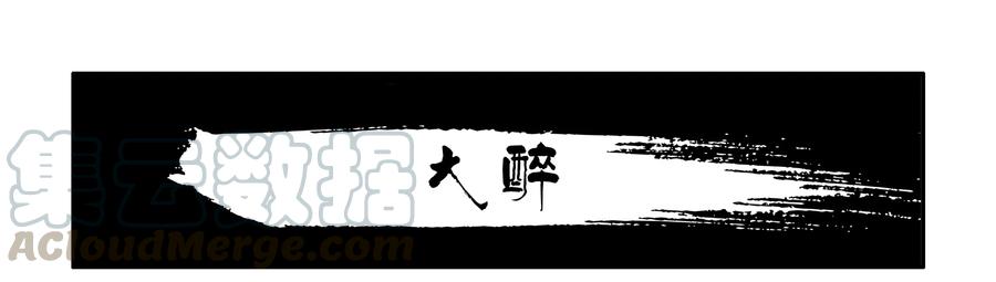 《杀手古德》1647 大醉 第1页