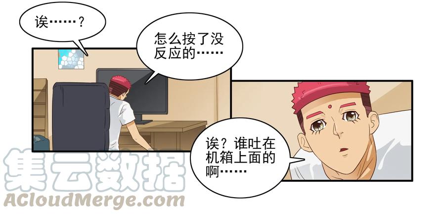 《杀手古德》1647 大醉 第16页