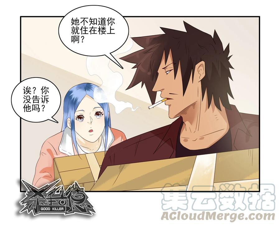 《杀手古德》1648 搬家 第13页