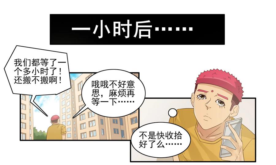 《杀手古德》1648 搬家 第10页