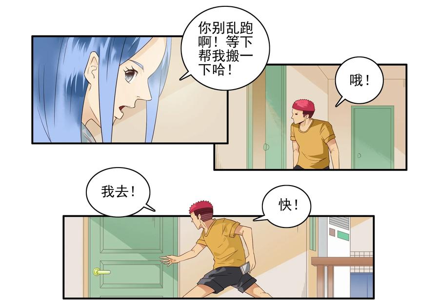 《杀手古德》1648 搬家 第8页