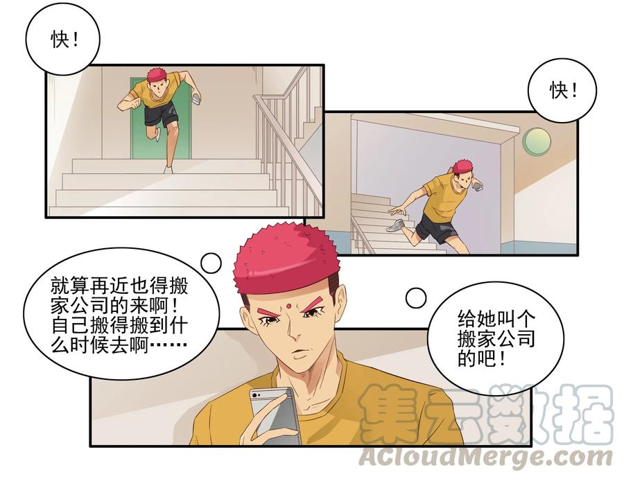 《杀手古德》1648 搬家 第9页
