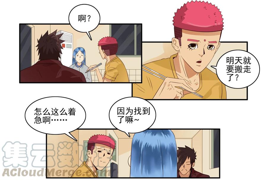 《杀手古德》1648 搬家 第3页