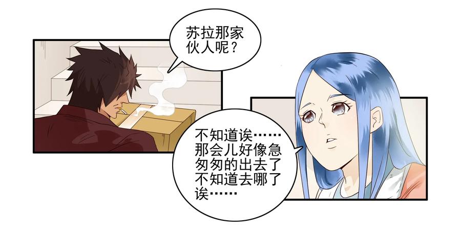 《杀手古德》1648 搬家 第12页