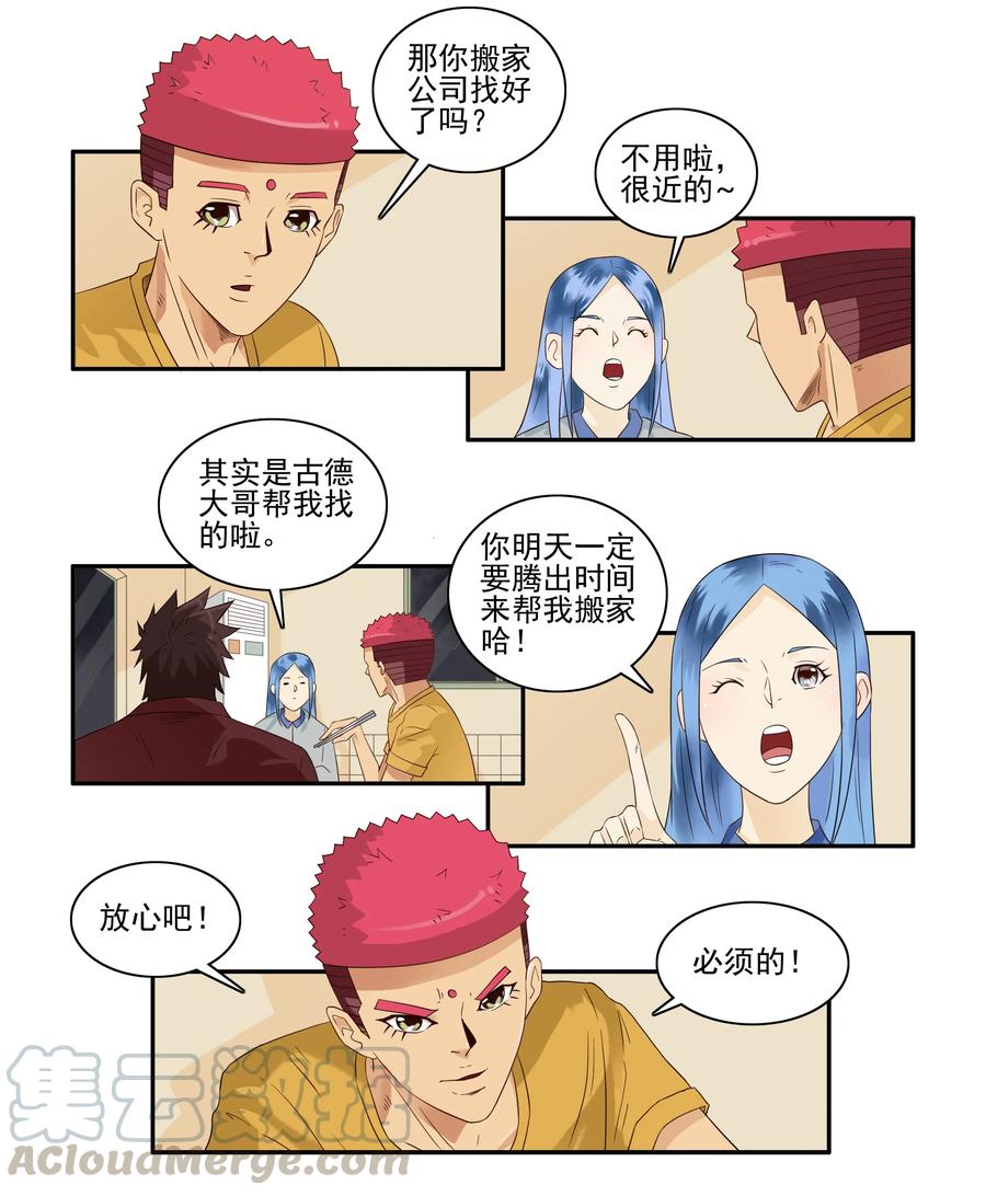 《杀手古德》1648 搬家 第5页