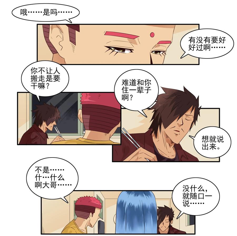 《杀手古德》1648 搬家 第4页