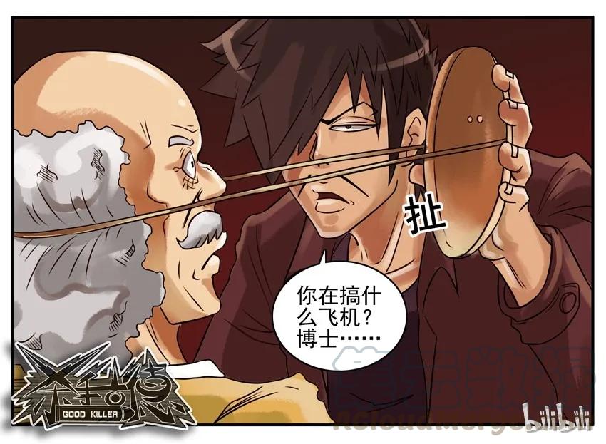《杀手古德》174 机器猫7 第2页