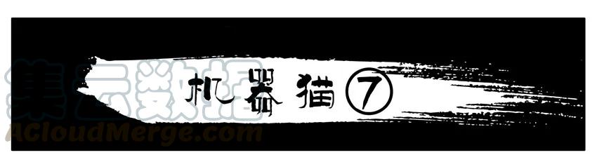 《杀手古德》174 机器猫7 第1页