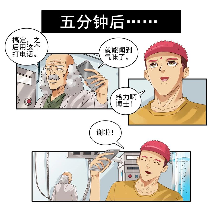 《杀手古德》1649 气味传递 第9页