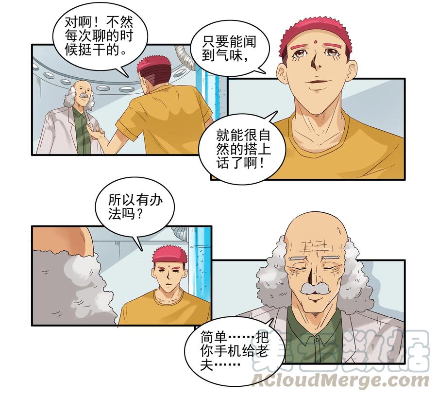 《杀手古德》1649 气味传递 第7页