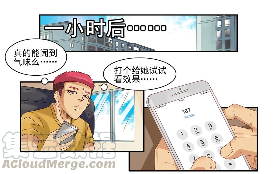 《杀手古德》1649 气味传递 第10页