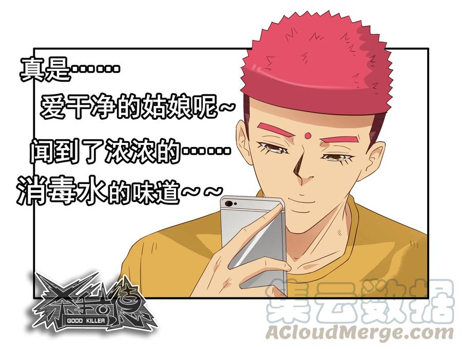 《杀手古德》1649 气味传递 第16页
